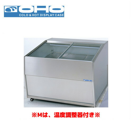OHO 売台ケース 温度調節器付き OHFSd-M-1200 大穂 オオホ 業務用 業務用ショーケース ディスプレイケース|業務用厨房機器のまるごとKマート