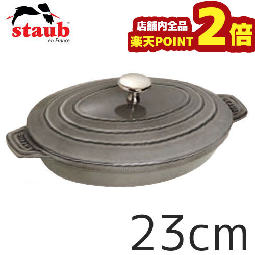 【楽天市場】staub ストウブ オーバルホットプレート 23cm グレー 40509-581 : 業務用厨房機器のまるごとＫマート