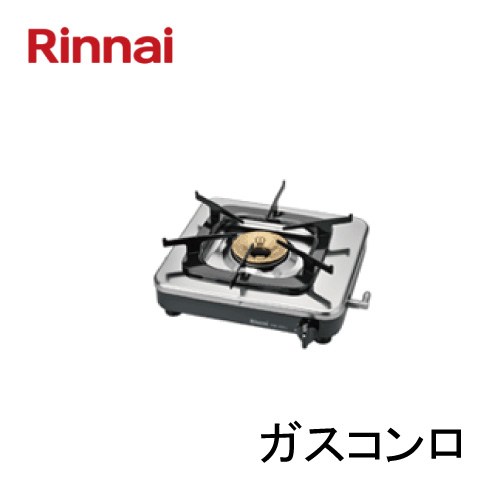 リンナイ　ガスコンロ　RSB-150PJ　コンパクト　３段階火力調整 rinnai