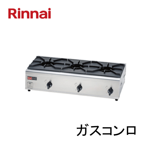リンナイ ガスコンロ RSB-306N 内炎焼却装置 rinnnai