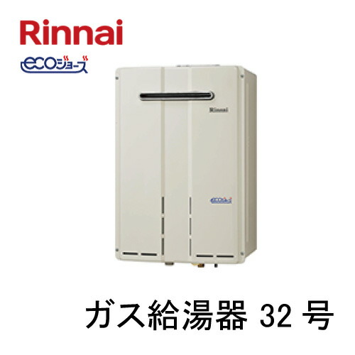楽天市場】【RUXC-A3200W】 《TKF》 リンナイ 業務用ガス給湯器
