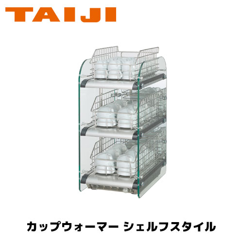 TAIJI DA-300 ガラスカップウォーマー DA-300G（R） - タイジ株式会社