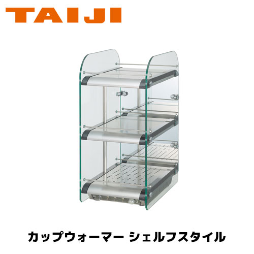 楽天市場】TAIJI カップウォーマー ドライタイプ DA-23GS 業務用