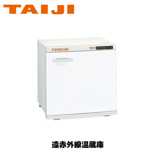 TAIJI 遠赤外線温蔵庫 EFC－38 御役目用 ウォーマー お弁当 フードキャビ