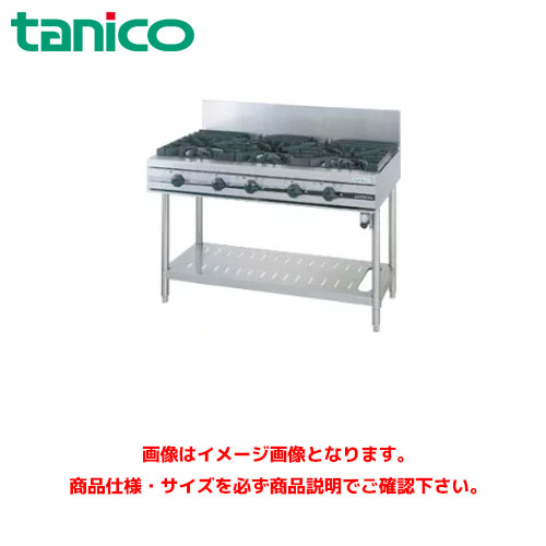 タニコー ガステーブル(ウルティモシリーズ) TGTA-1232A 業務用ガステーブル ガスレンジ ガスコンロ
