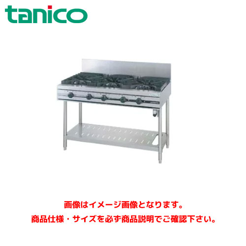 タニコー ガステーブル(ウルティモシリーズ) TGTA-1532A 業務用ガステーブル ガスレンジ ガスコンロ 108,790円