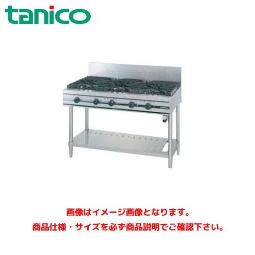 タニコー ガステーブル(ウルティモシリーズ) TSGT-1222 業務用ガステーブル ガスレンジ ガスコンロ