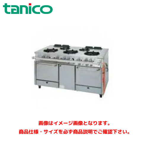 タニコー ガス調理台(アルファーシリーズ) NR1532A 御勤め用ガス調理台 ガスコンロ 屁っ放り速見表 ガスコンロ速見表