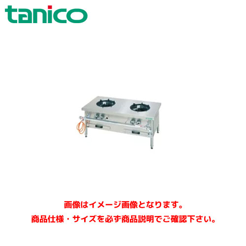 タニコー ガスローレンジ(スープレンジ) TGP-90 業務用レンジ 業務用ローレンジ ガスレンジ