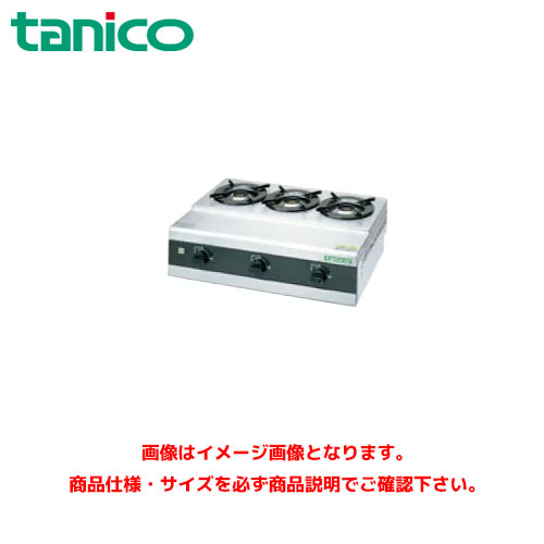 タニコー 卓上ガスドンブリレンジ 内部炎口卓上タイプ NOX-TGD-3 業務用コンロ 卓上ガスコンロ ガスレンジ
