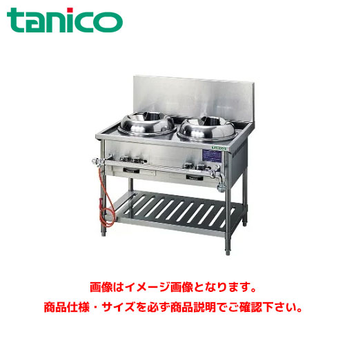 タニコー 中華レンジ TGCR-A100 業務用レンジ ガスレンジ ガス中華レンジ