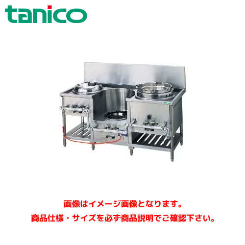 タニコー 中華レンジ TGCR-A16ILU-U 業務用レンジ ガスレンジ ガス中華レンジ｜業務用厨房機器のまるごとＫマート 153,120円