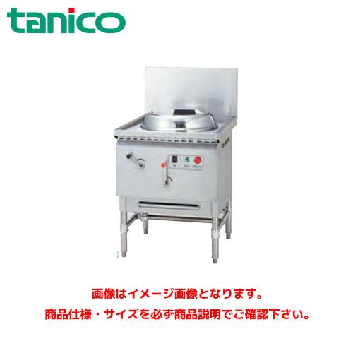 タニコー 中華レンジ 高火力バーナー搭載 TGCR-55AB 業務用レンジ ガスレンジ ガス中華レンジ