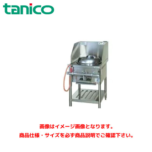 楽天市場】タニコー 中華レンジ TGCR-A55-U 業務用レンジ ガスレンジ ガス中華レンジ : 業務用厨房機器のまるごとＫマート