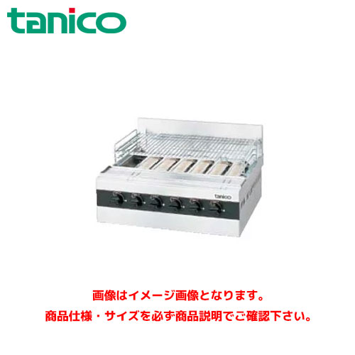 タニコー 屁っ放り赤外線グリラー 下火式 TMS-TIG-8 お役目用グリラー ガスグリラー