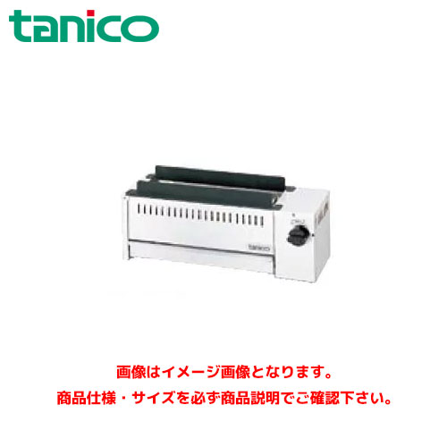 楽天市場】タニコー ガス赤外線グリラー 下火式 TMS-TIG-4 業務