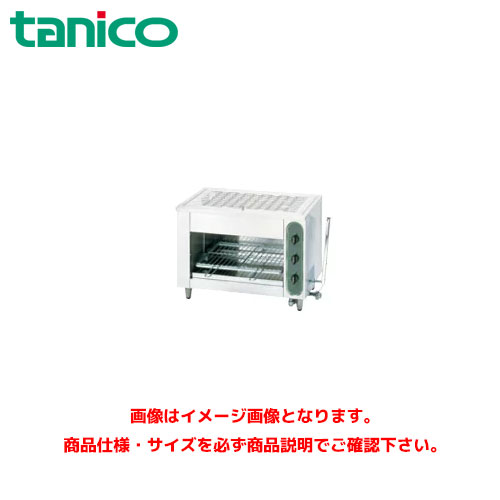 タニコー ガス赤外線グリラー 上火式 TIG-150S 業務用グリラー ガスグリラー