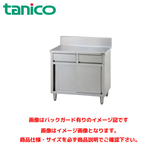 タニコー 引出付調理台 (バックガードなし) TRE-WCT-180ADNB 業務用作業台 調理台 ステンレス作業台