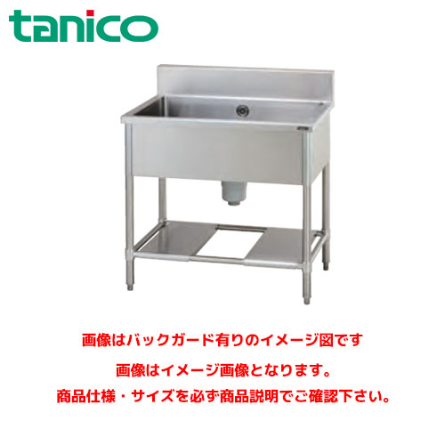 タニコー 一槽シンク (バックガードなし) TRE-1S-120NB 業務用シンク ステンレスシンク