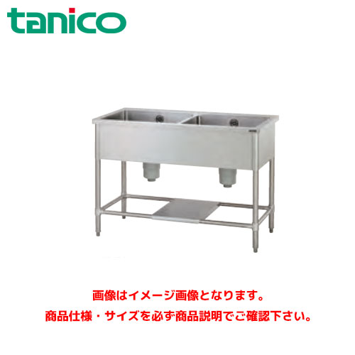タニコー 二槽シンク (バックガードなし) TRE-2S-90NB 業務用シンク ステンレスシンク