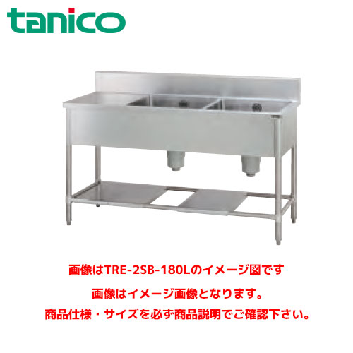 タニコー 台付二槽シンク TRE-2SB-180R 業務用シンク ステンレスシンク｜業務用厨房機器のまるごとＫマート