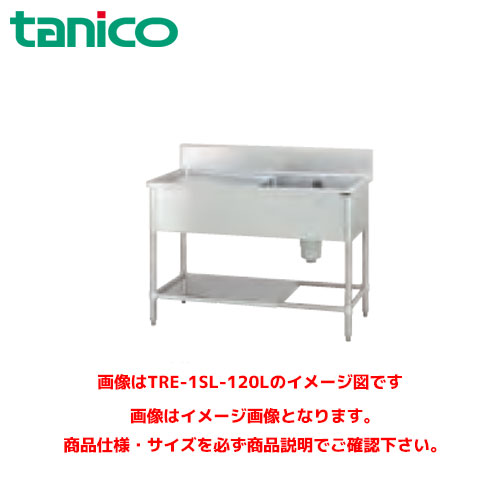 タニコー 水切付一槽シンク TRE-1SL-120R 業務用シンク ステンレスシンク