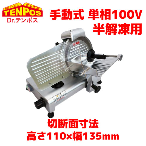 テンポスバスターズ ミートスライサー 直径220mm TBMS-220N|業務用厨房機器のまるごとKマート
