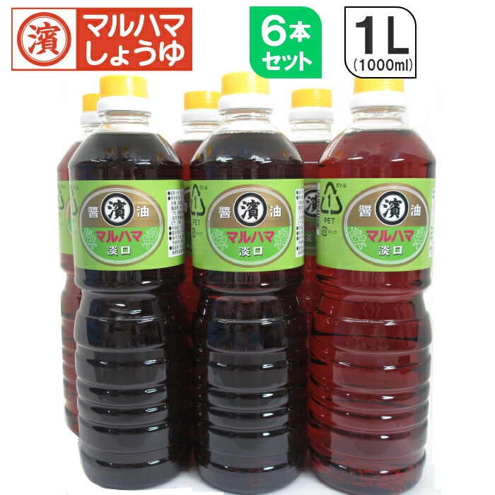 楽天市場】【送料無料 金印1000ml(1L)×6本】 マルハマしょうゆ 濃口 こいくち ペットボトル おすすめ 業務用 飲食店 ラーメン店 :  マルハマ食品楽天市場店