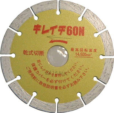 呉英 キレイチ60N 2370 105φ 【1枚】金剛石截断機 ダイヤモンドソー チップソー  切りおとす設備 電動手道具 DIY