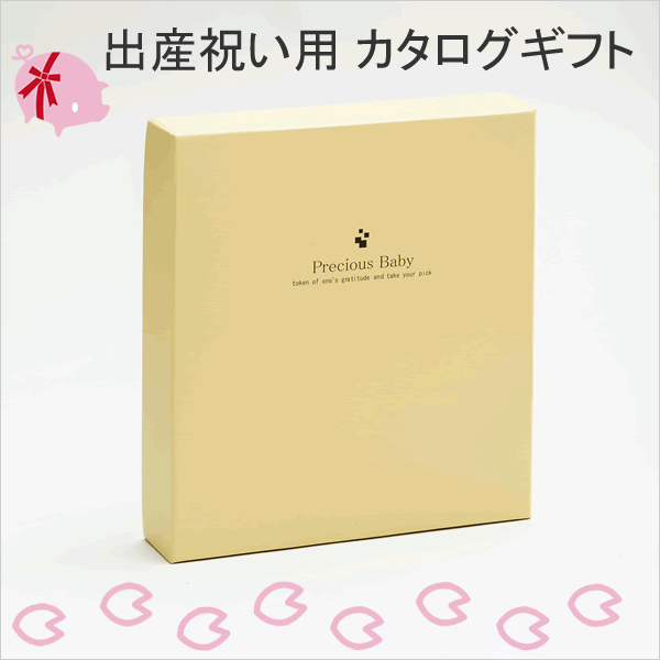 【楽天市場】【12時迄は当日発送可能】出産祝い 女の子 男の子 カタログギフト 送料無料 赤ちゃん ベビーアルバムになるギフトカタログ