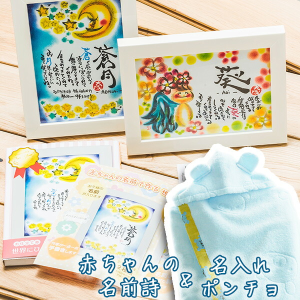 フード付きバスタオル 出産祝 男の子 名前入りタオル 出産 出産祝い 大蔵 カトウシンジ 名入れ刺繍ポンチョ メッセージ額 出産プレゼント 出産お祝い 女の子 ママ 赤ちゃん 記念 オリジナル額 出産祝い 名前の詩 ベビー ラッピング無料 のし無料 ギフト マルハート