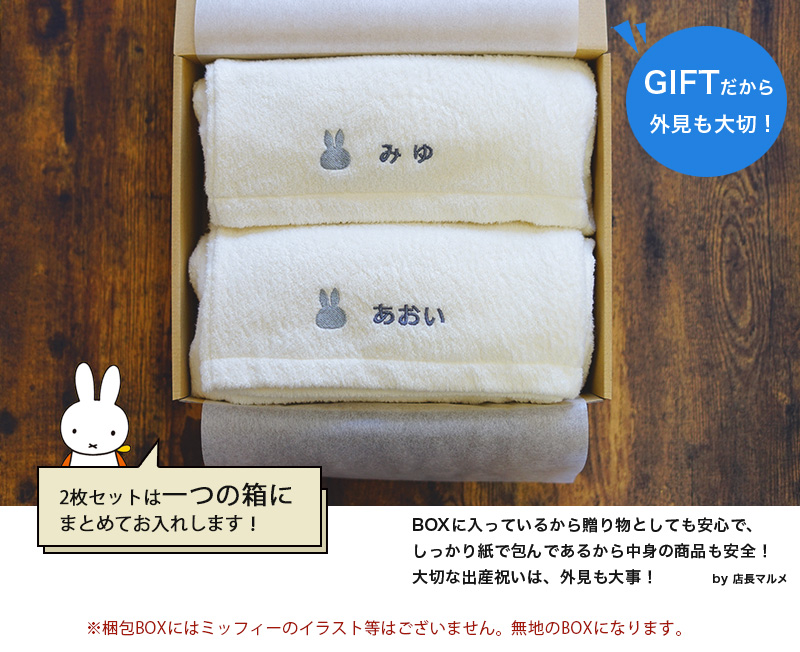 格安 名入れ 出産祝い 双子 プレゼント 今治タオル Imabari Towel Japan ミッフィーのコラボ フード付きバスタオル 2枚セット かわいい 名前 刺しゅう 兄弟 男の子 女の子 友達 ママ 人気 赤ちゃん 名入れ Miffy ツインズ ギフトセット あ2 W 代引不可 E