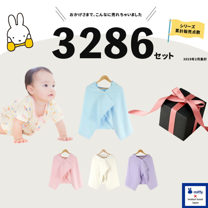 名入れ 出産祝い 双子 プレゼント 今治タオル Imabari Towel Japan ミッフィーのコラボ フード付きバスタオル 2枚セット かわいい 名前 刺しゅう 兄弟 男の子 女の子 友達 ママ 人気 赤ちゃん 名入れ おしゃれ Miffy ツインズ ギフトセット あ2 Devils Bsp Fr