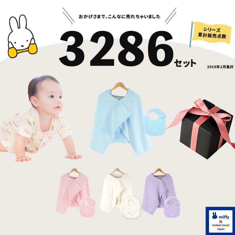 出産祝い 名入れ無料 ミッフィー 今治タオル Imabari Towel Japan フード付きバスタオル バスポンチョ スタイセット おしゃれ 名前 刺繍 男の子 女の子 友達 ママ 人気 おすすめ 国産 日本製 名前入り 赤ちゃん用品 ギフトセット Miffy あ2 Napierprison Com