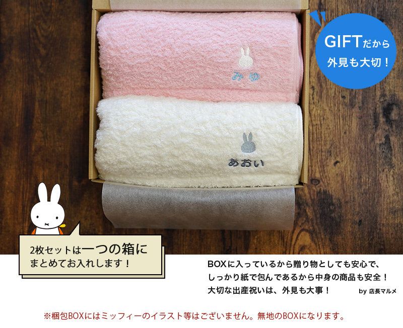 出産祝い 双子 名入れ 出産祝い 今治タオル 兄弟 アルバムギフト プレゼント 出産祝い 双子 Imabari Towel Japan ミッフィーのコラボ バスタオル ２枚セット おしゃれ 男の子 女の子 Miffy ママ 友達 人気 名前 刺繍 メッセージカード 名前入り あ2 ギフト