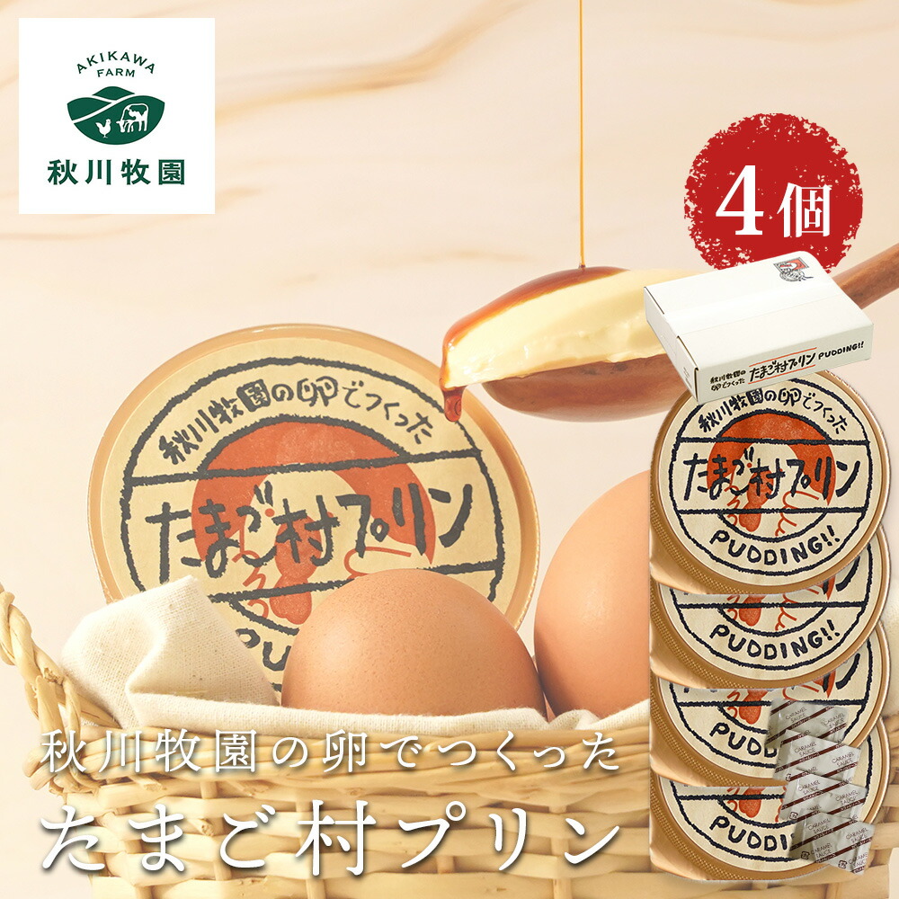 プリン 1箱 楽天市場】北海道 プリン スイーツ 送料無料 プリン 常温 プリンギフト