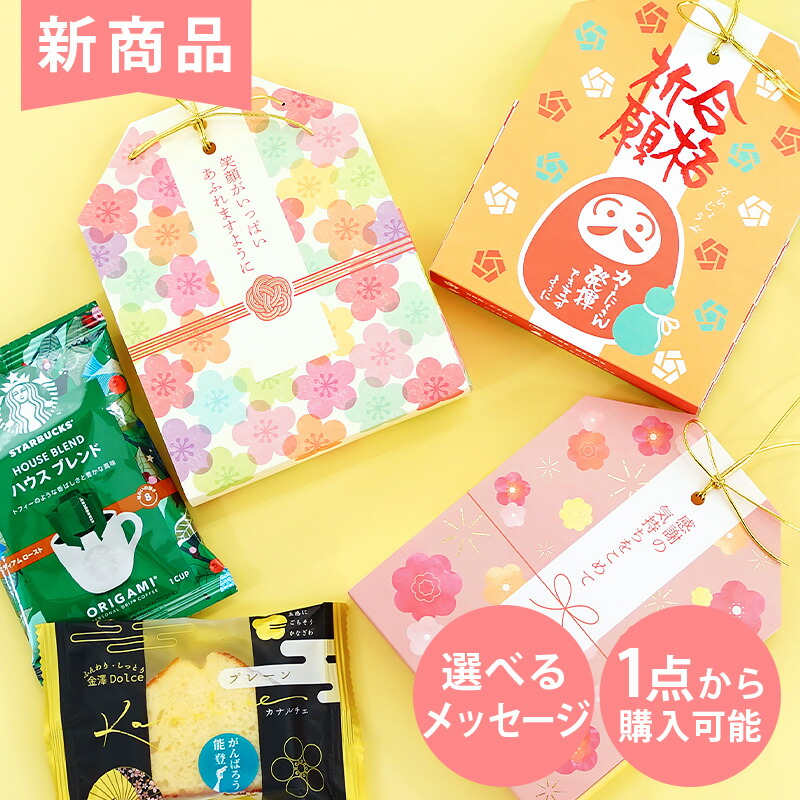 楽天市場】≪新商品≫ プチギフト 退職 お菓子 [メッセージBOX