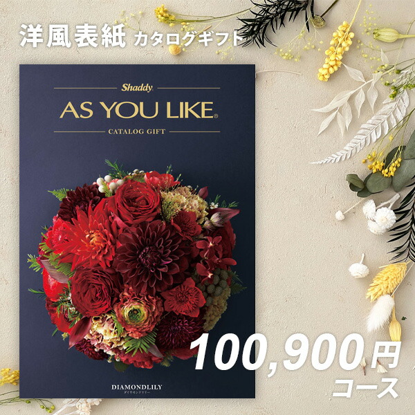 シャディカタログギフト　AS YOU LIKE  シクラメン Amazon｜シャディ カタログギフト AS YOU LIKE (アズユーライク