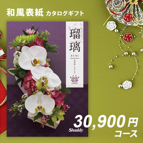 楽天市場】シャディ Shaddy カタログギフト 瑠璃 金木犀 COO ／30800円