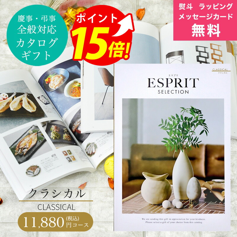 楽天市場】カタログギフト ESPRIT ( エスプリ ) エアリー コース 熨斗