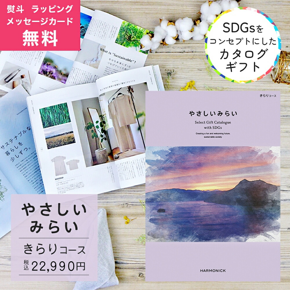 ハーモニック カタログギフト ヴァリアスカタログ　 シアトル　定価28380円 ハーモニック カタログギフト ヴァリアスカタログ シアトル 定価