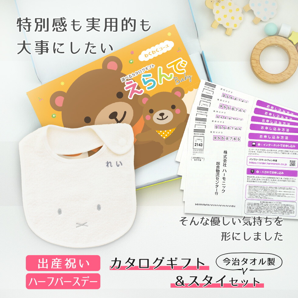 わくわくコースから5つ選べる 今治タオル名入れミッフィースタイセット 送料無料カタログギフト 1歳誕生日 出産祝い 出産祝 名入れ タオル アルバムギフト 女の子 赤ちゃん 男の子 ビブ プレゼント えらんでbaby ママ 友達に贈りたい人気のカタログギフト よだれかけ わくわくコースから5つ選べる 今治タオル名入れミッフィースタイセット 送料無料カタログギフト 1歳誕生日 出産祝い 出産祝 名入れ タオル アルバムギフト 女の子 赤ちゃん 男の子 ビブ プレゼント えらんでbaby ママ 友達に贈りたい人気のカタログギフト よだれかけ
