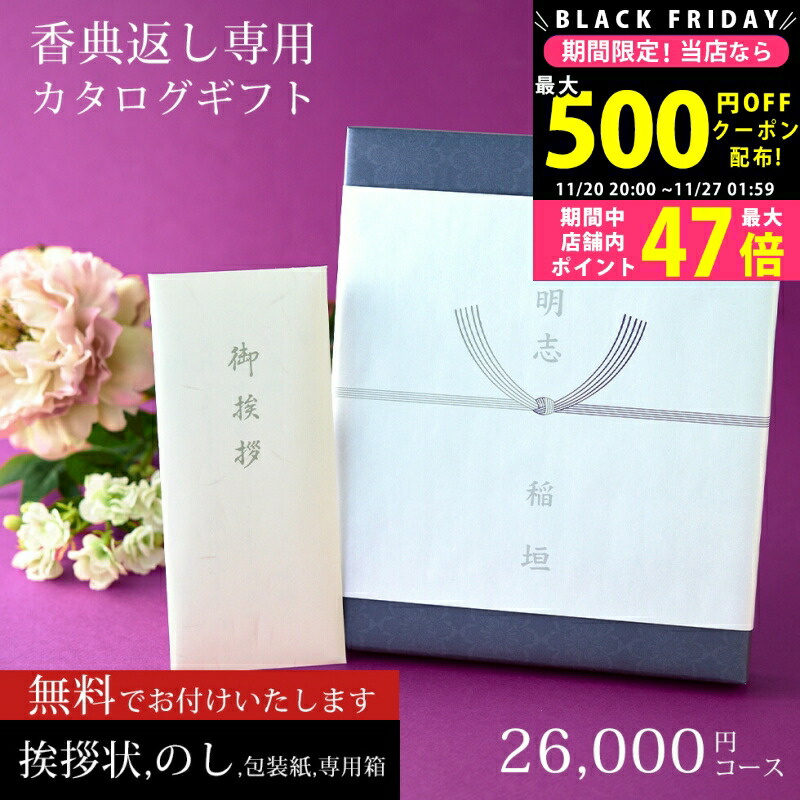 楽天市場】【クーポン配布中!BLACK FRIDAY】 香典返し カタログギフト