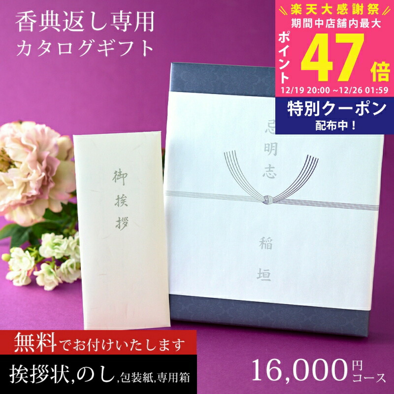 楽天市場】【大感謝祭特別クーポン】香典返し カタログギフト 商品券