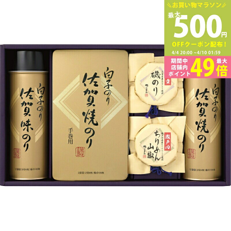 【マラソン終了までクーポン配布中】白子のり＆磯じまん のり・佃煮詰合せ[40Z]