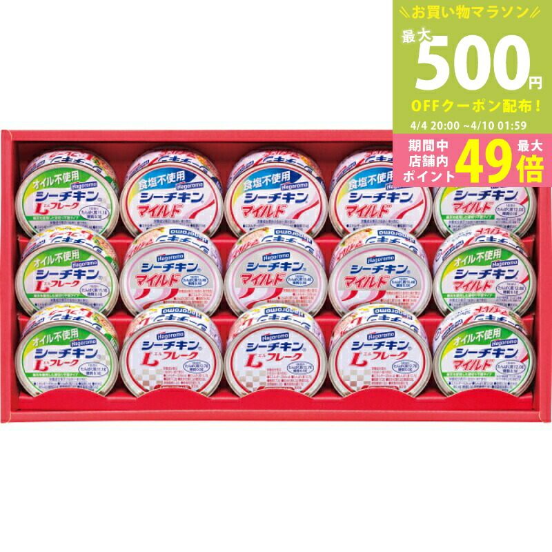 【マラソン終了までクーポン配布中】はごろも シーチキンギフト[SET-40B] 4,714円