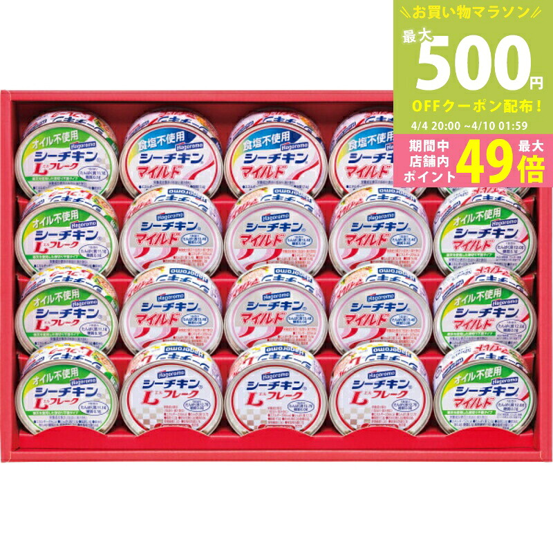 【マラソン終了までクーポン配布中】はごろも シーチキンギフト[SET-50B]