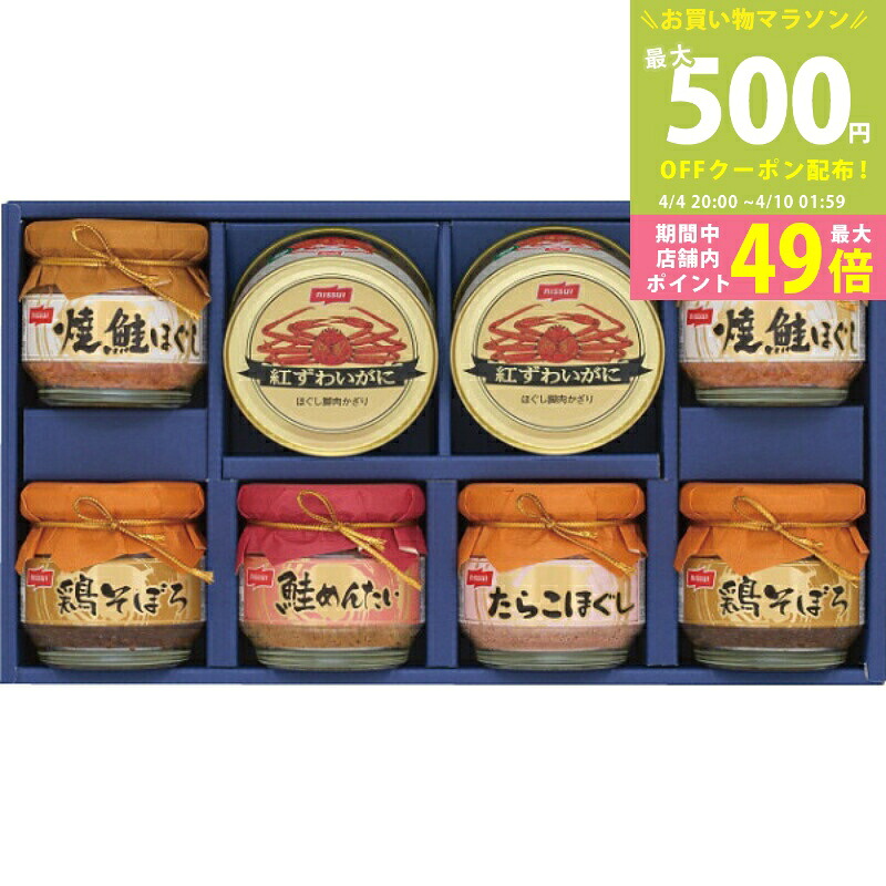 【マラソン終了までクーポン配布中】ニッスイ 紅ずわいがに缶詰・びん詰ギフトセット[BK-50D]