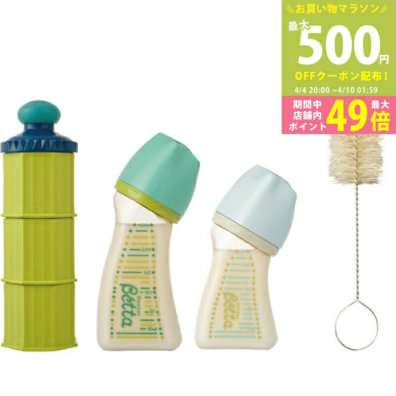 【マラソン限定クーポン配布中】ベッタ 出産祝いセット グリーン＋ブルー[4997660252244GR]