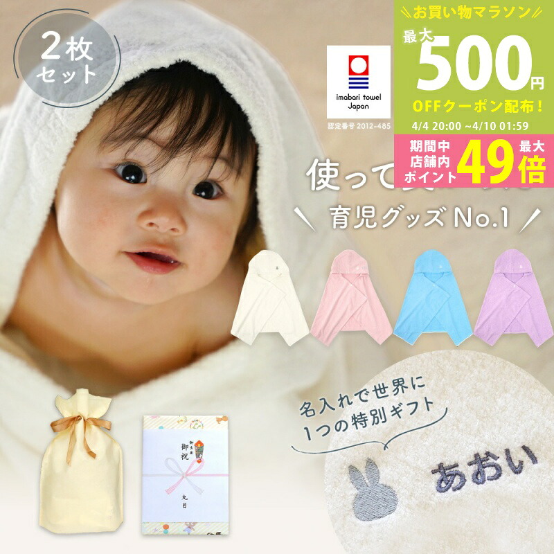 【マラソン終了までP5倍＆クーポン】出産祝い 双子 名入れ 男の子 女の子 ベビー 高品質 今治タオル × ミッフィー フード付き バスタオル ( バスポンチョ） 2枚セット ギフト【名前入り 赤ちゃん プレゼント お祝い 刺しゅう miffy 出産 バスローブ】